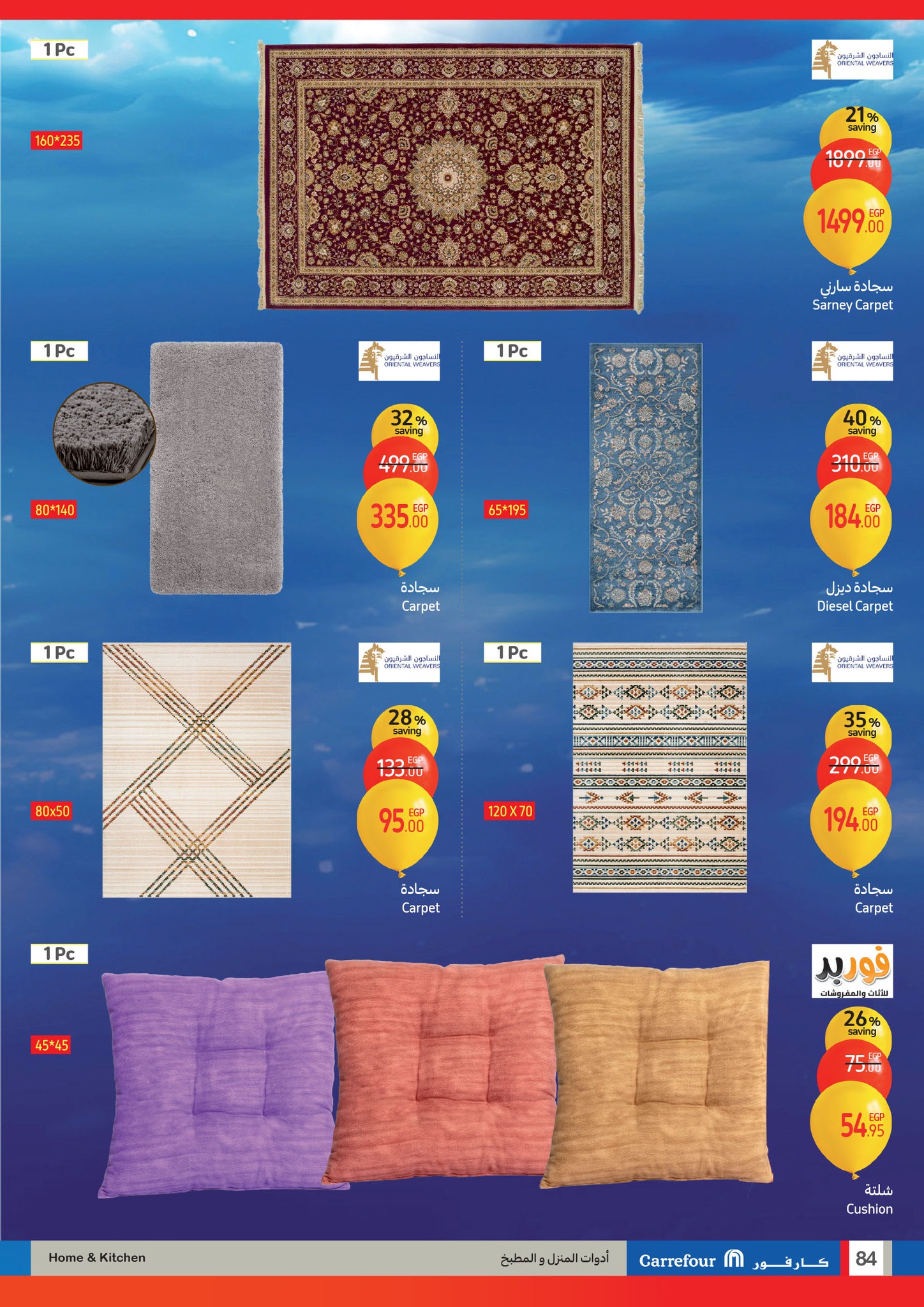 carrefour offers from 1jan to 14jan 2025 عروض كارفور من 1 يناير حتى 14 يناير 2025 صفحة رقم 83